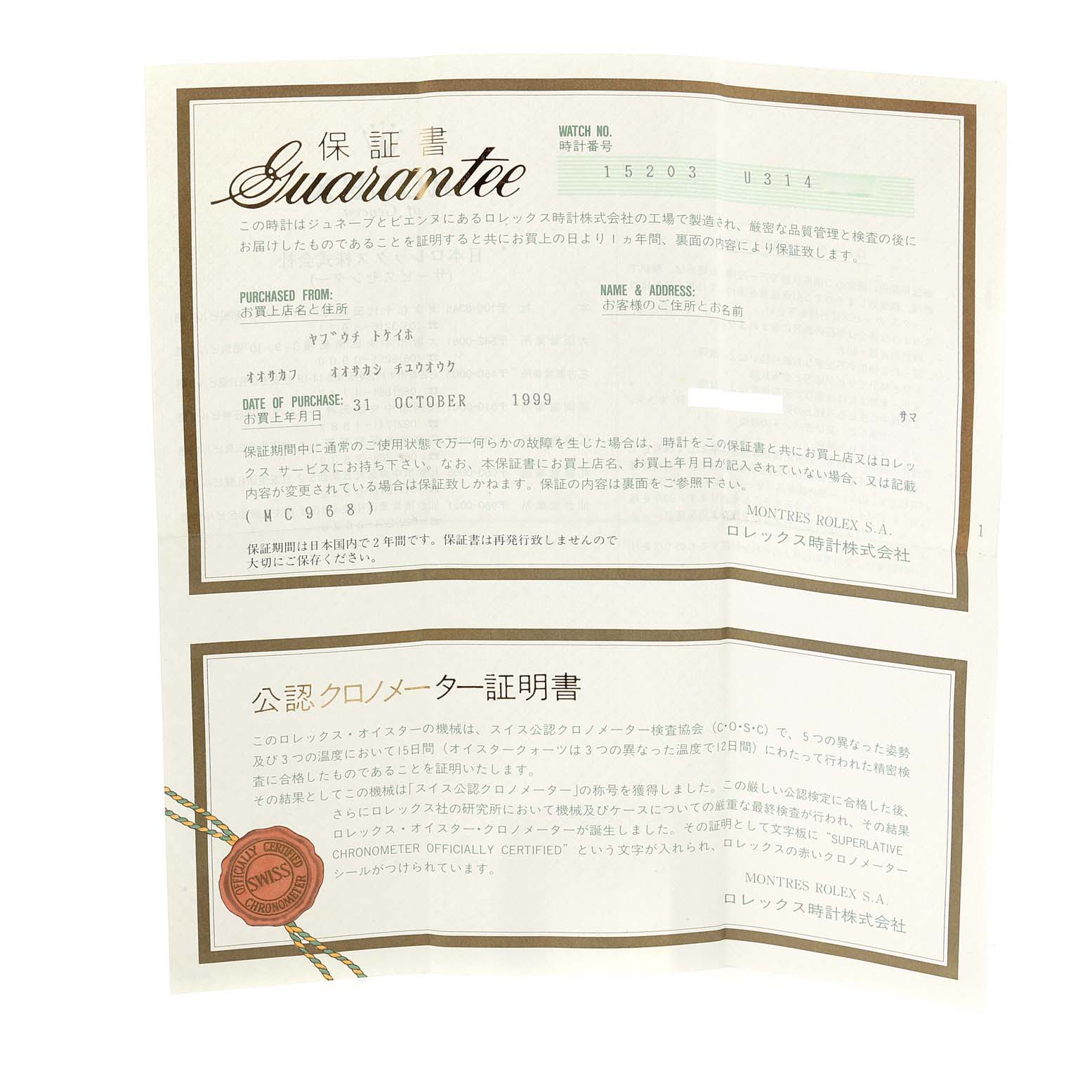 This document shows the guarantee certificate for a Rolex Date 15203 Men's Steel and Gold (two tone) Black Dial 15203 Men's Steel and Gold (two tone) Black Dial model watch.