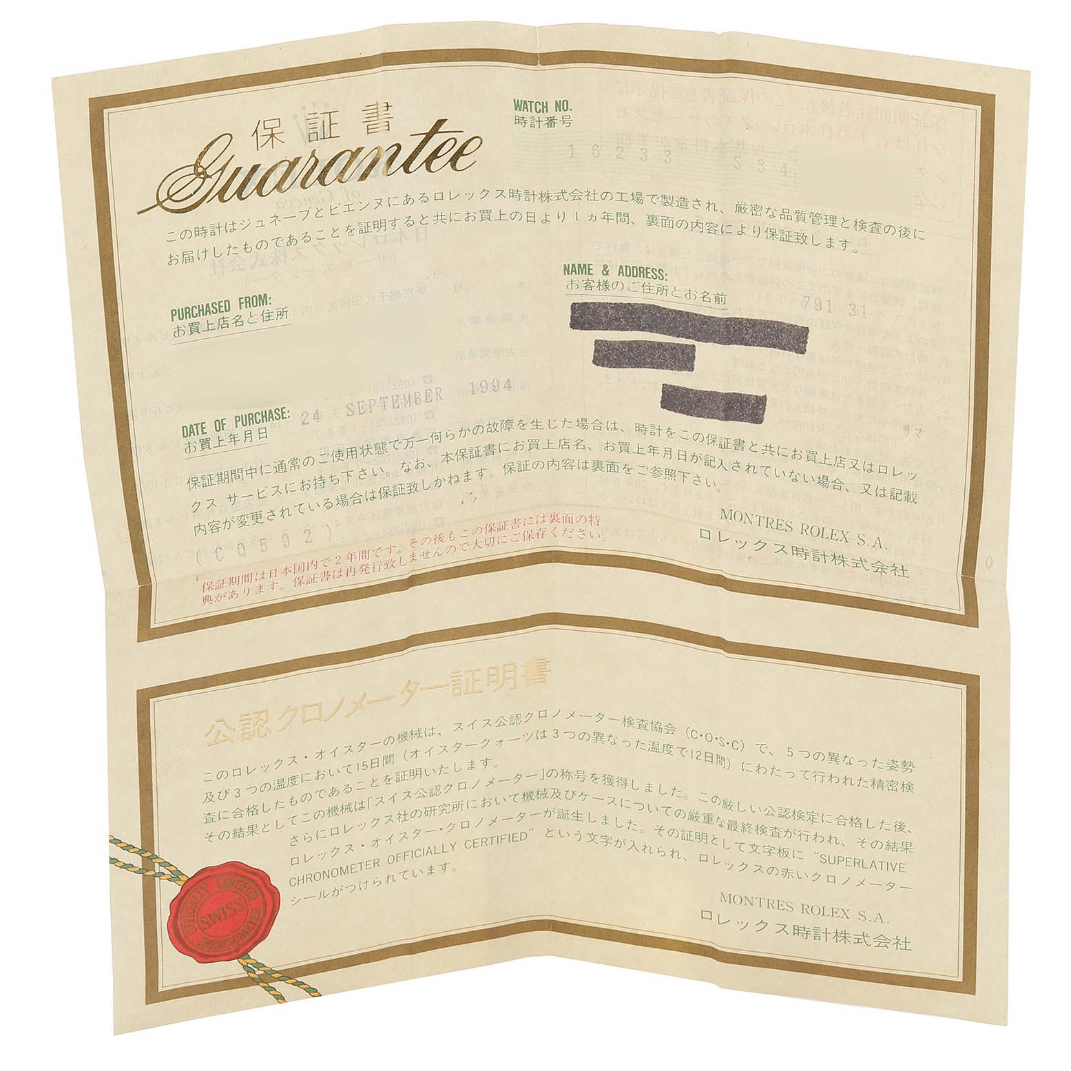 This image shows the warranty certificate for a Rolex Datejust 16233 Men's Steel and Gold (two tone) Black Dial 16233 Men's Steel and Gold (two tone) Black Dial watch.