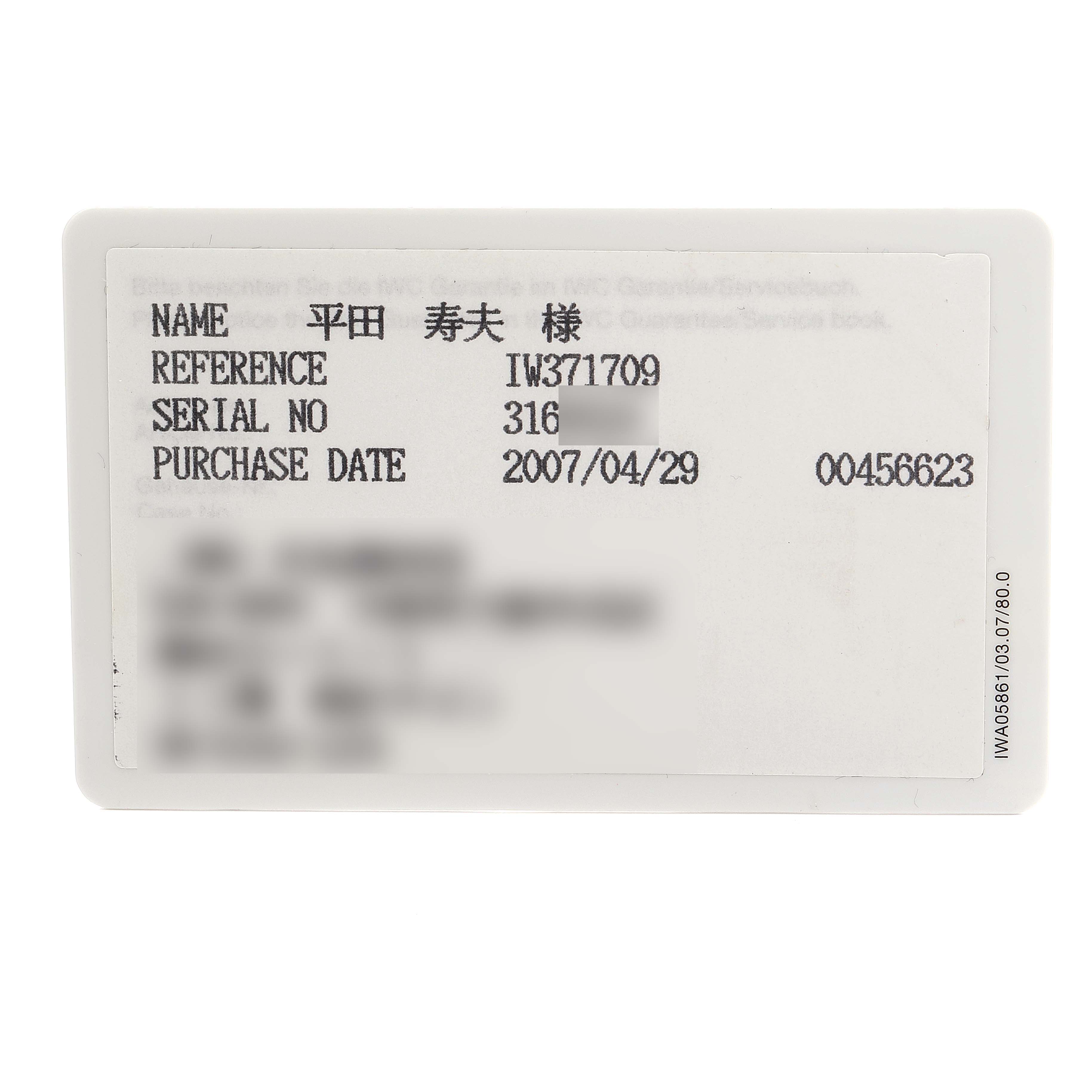 The image shows a warranty card for the IWC Pilot IW371709 Men's Stainless Steel Brown Dial IW371709 Men's Stainless Steel Brown Dial model with reference number IW371709.