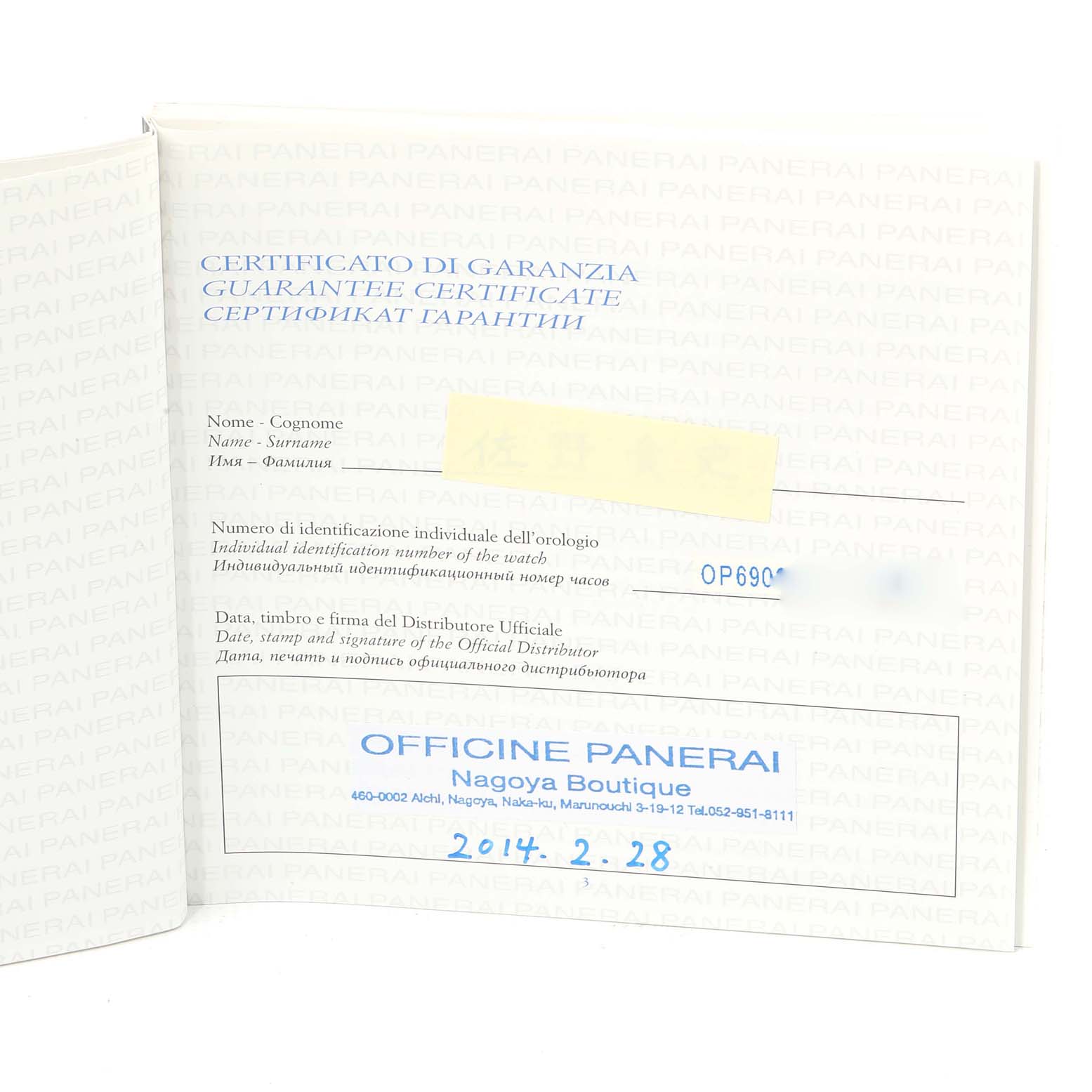 The image shows the guarantee certificate booklet for a Luminor model by Panerai, detailing personal and purchase information.