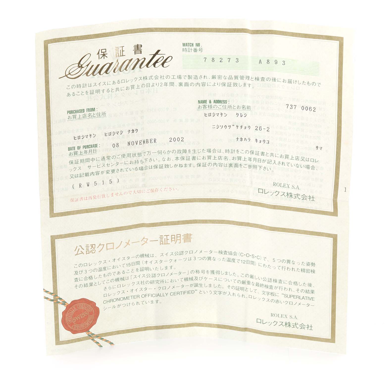 The image shows the guarantee certificate for a Rolex Mid-Size 78273 Women
s Steel and Gold (two tone) Champagne Dial 78273 Women
s Steel and Gold (two tone) Champagne Dial model watch.