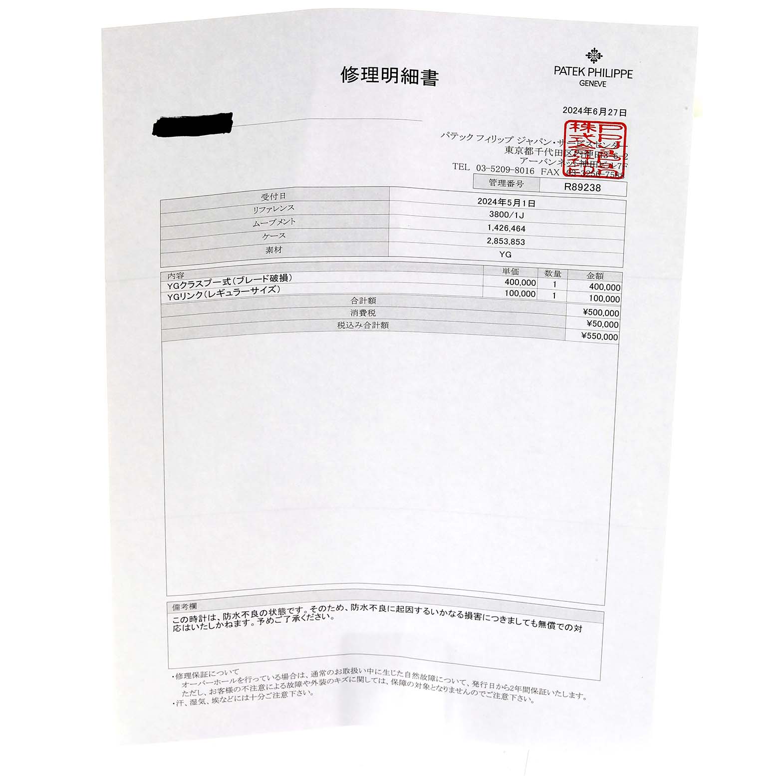 This image shows an invoice for repairs on a Patek Philippe Nautilus 3800/1J Men's Yellow Gold White Dial 3800/1J Men's Yellow Gold White Dial model watch, detailing parts and costs.