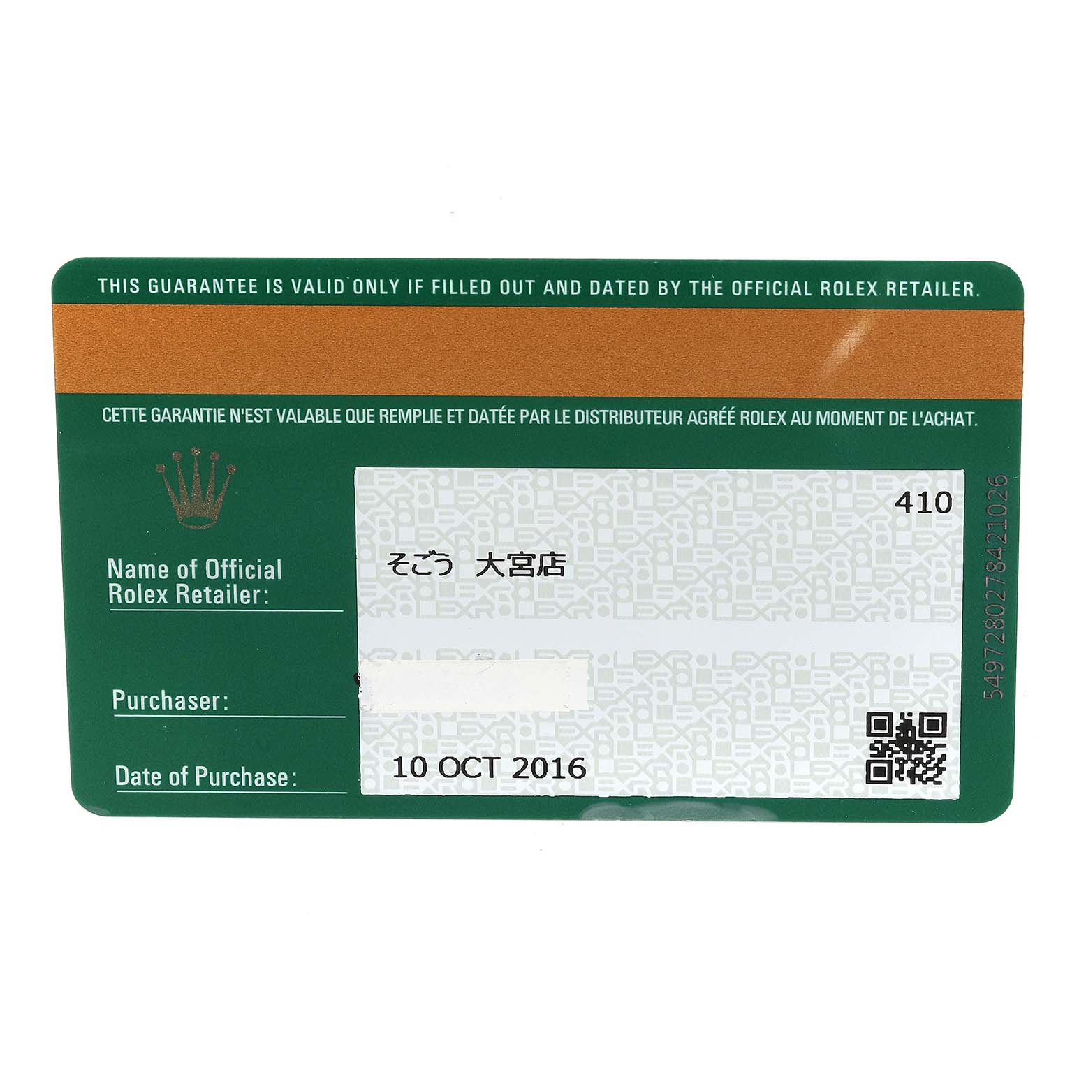 This is an image of a filled-out guarantee card for the Rolex Daytona 116523 Men's Steel and Gold (two tone) Mother of Pearl Dial 116523 Men's Steel and Gold (two tone) Mother of Pearl Dial model, showing retailer and purchase date details.