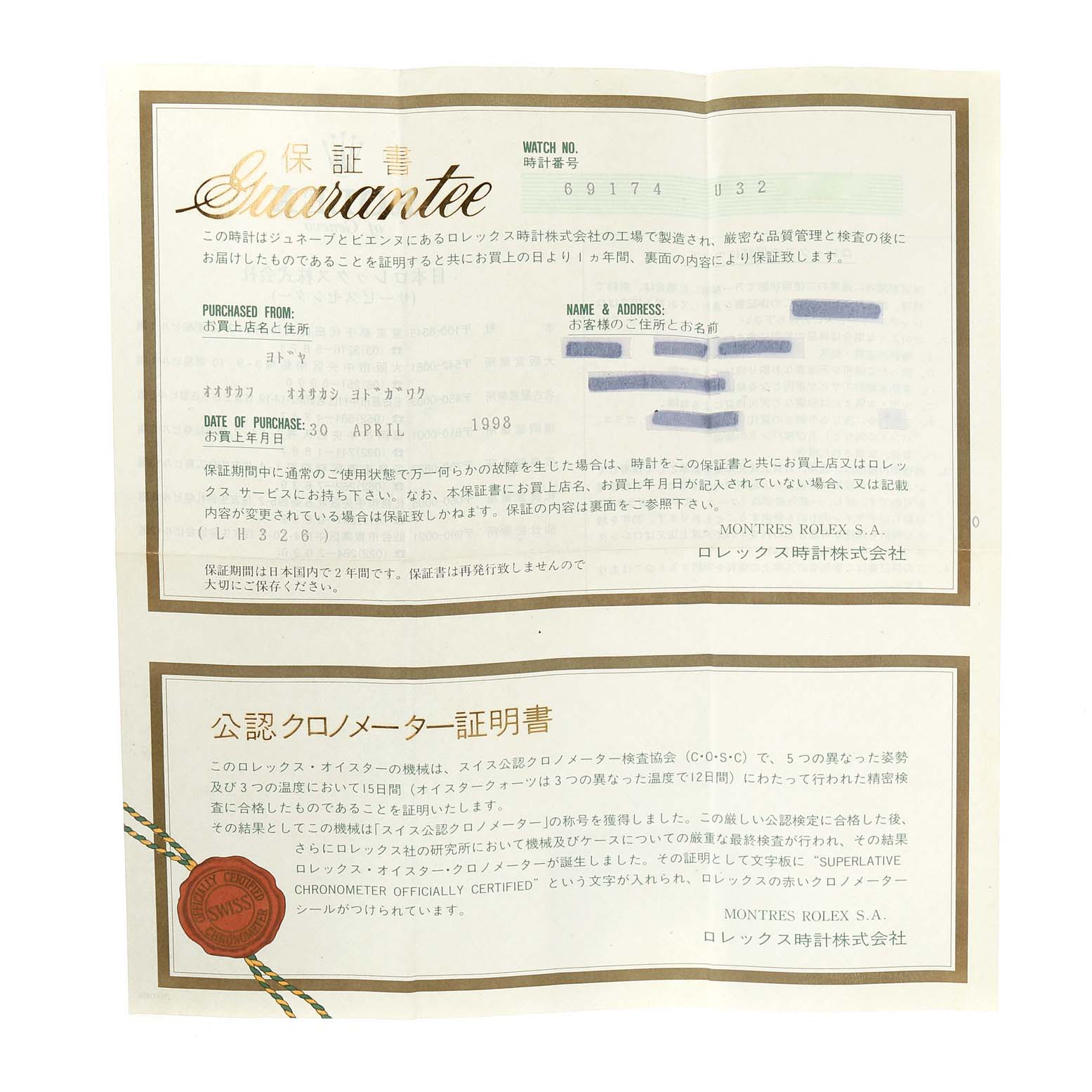 This image shows a warranty and certification document for a Rolex Datejust 69174 Women's Stainless Steel Silver Dial 69174 Women's Stainless Steel Silver Dial model watch.