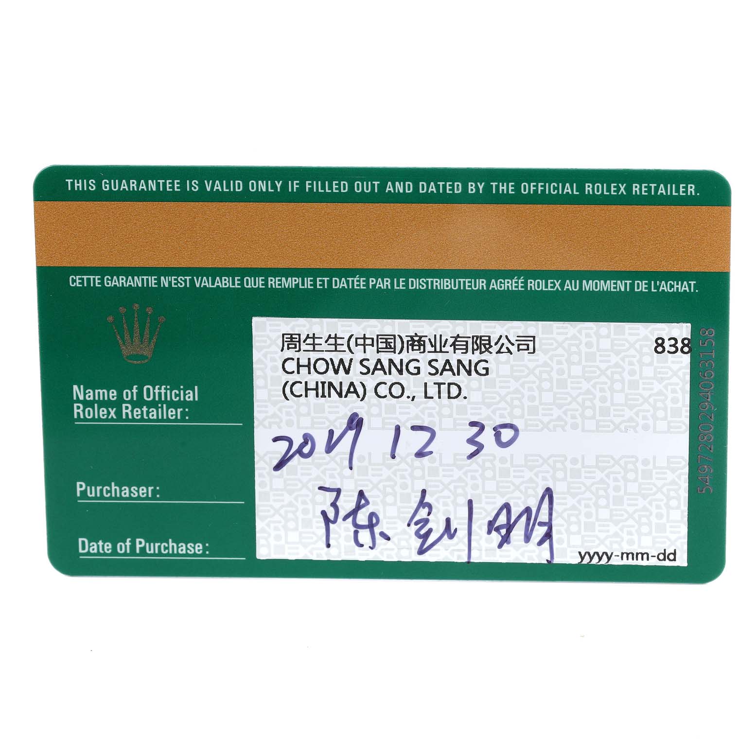 This image shows the warranty card for a Rolex Oyster Perpetual 114300 Men's Stainless Steel Blue Dial 114300 Men's Stainless Steel Blue Dial model watch.