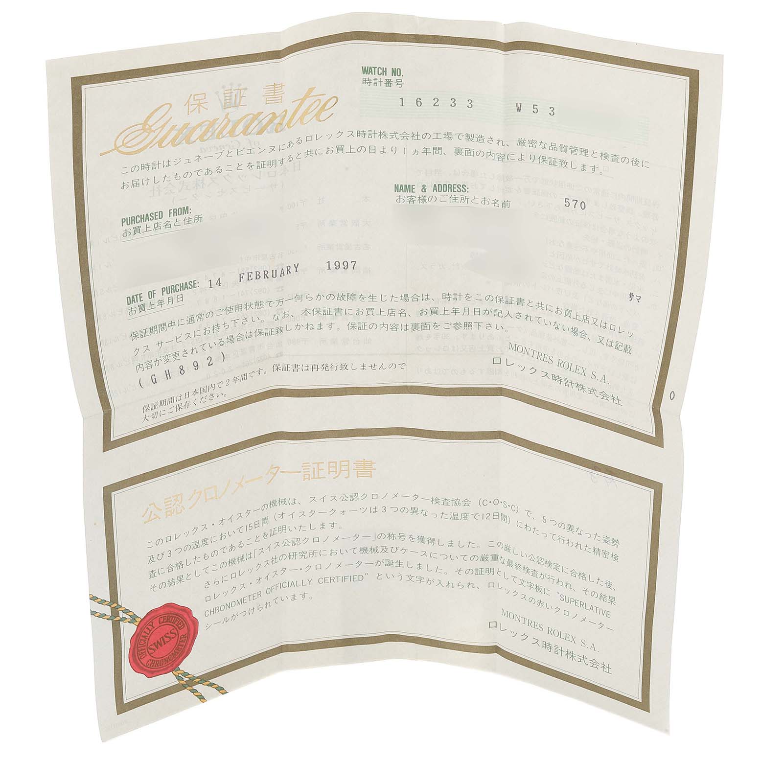 The image shows the warranty booklet of a Rolex Datejust 16233 Men's Steel and Gold (two tone) White Dial 16233 Men's Steel and Gold (two tone) White Dial model.