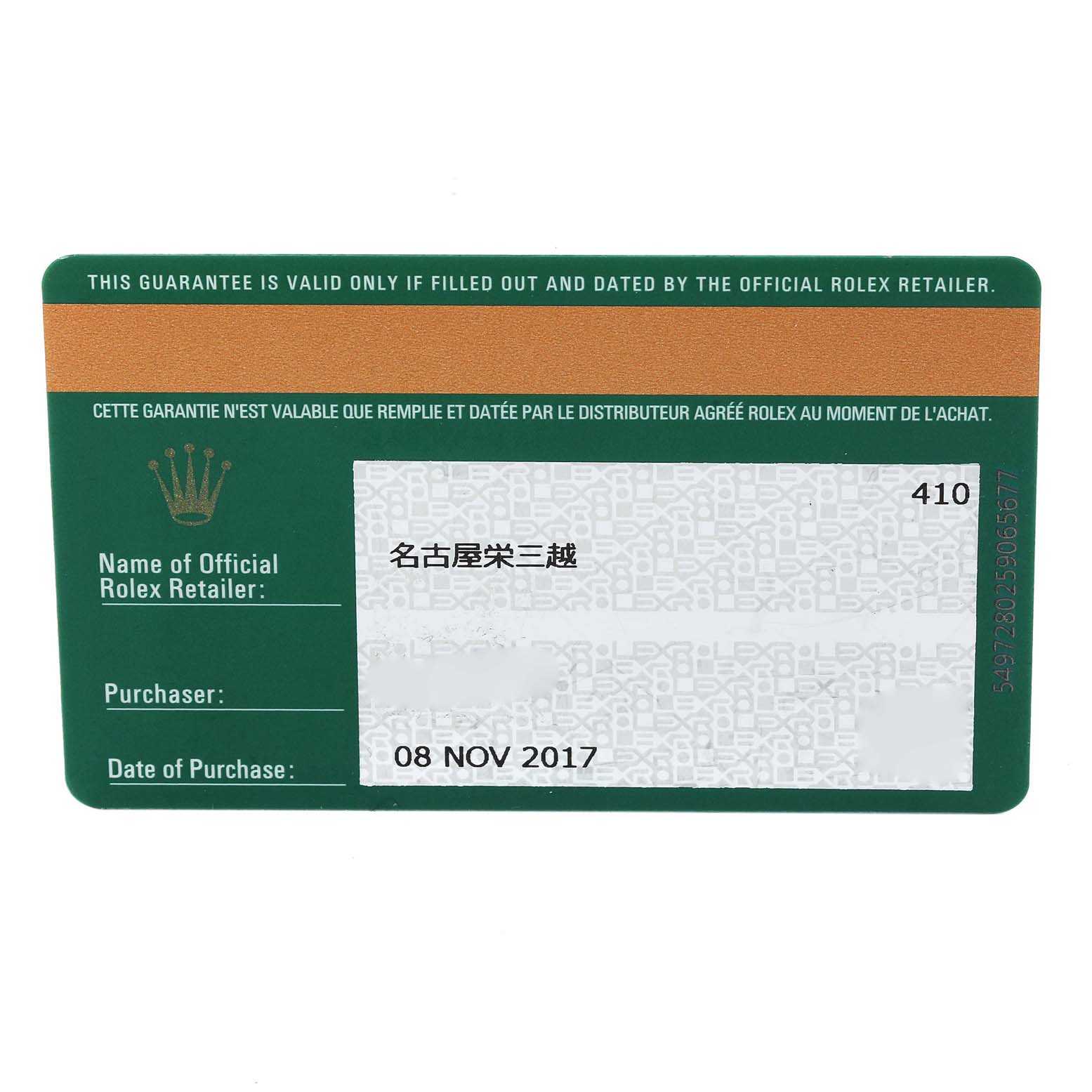 This image shows the warranty card for the Rolex Datejust 41 126334 Men's Stainless Steel Blue Dial 126334 Men's Stainless Steel Blue Dial, including details such as retailer, purchaser, and date of purchase.