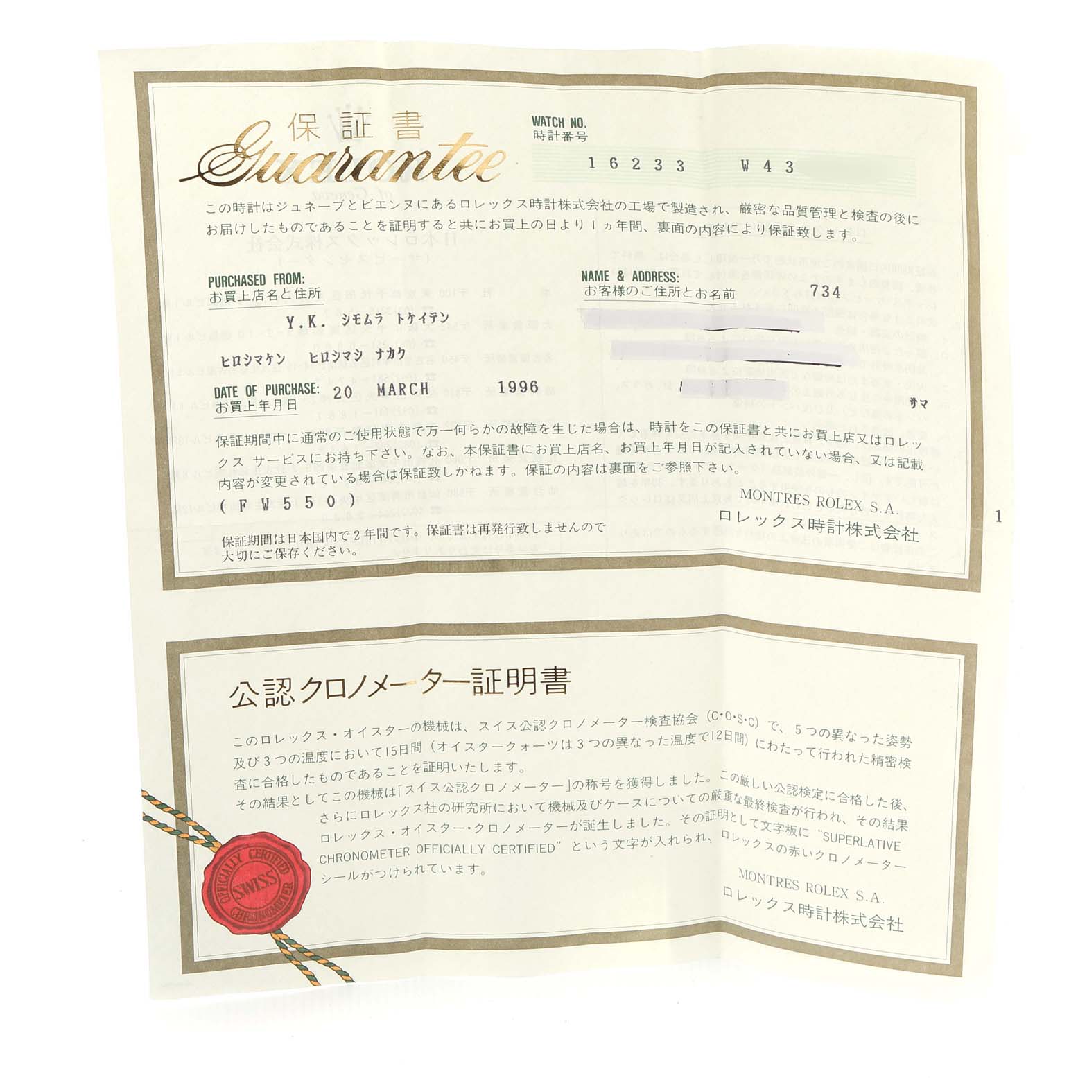 The image shows a guarantee certificate for a Rolex Datejust 16233 Men's Steel and Gold (two tone) White Dial 16233 Men's Steel and Gold (two tone) White Dial model, including the purchase details and watch information.