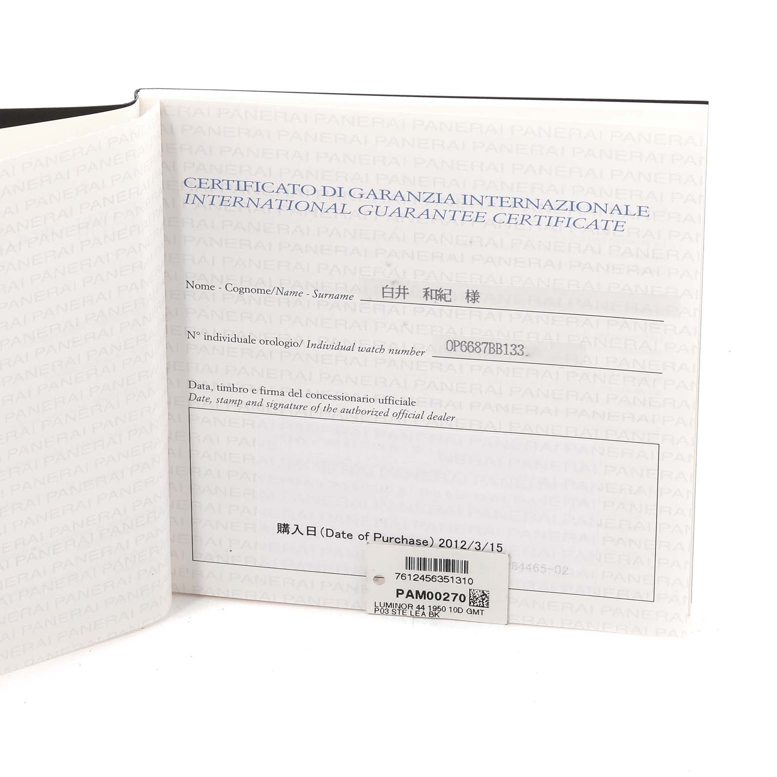 The image shows the international guarantee certificate for a Panerai Luminor PAM00270 Men's Stainless Steel Black Dial PAM00270 Men's Stainless Steel Black Dial model watch.