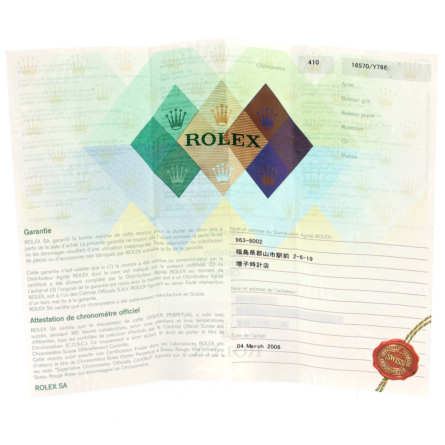 This image shows the warranty and certificate paperwork for a Rolex Explorer 16570 Men
s Stainless Steel White Dial 16570 Men
s Stainless Steel White Dial watch.