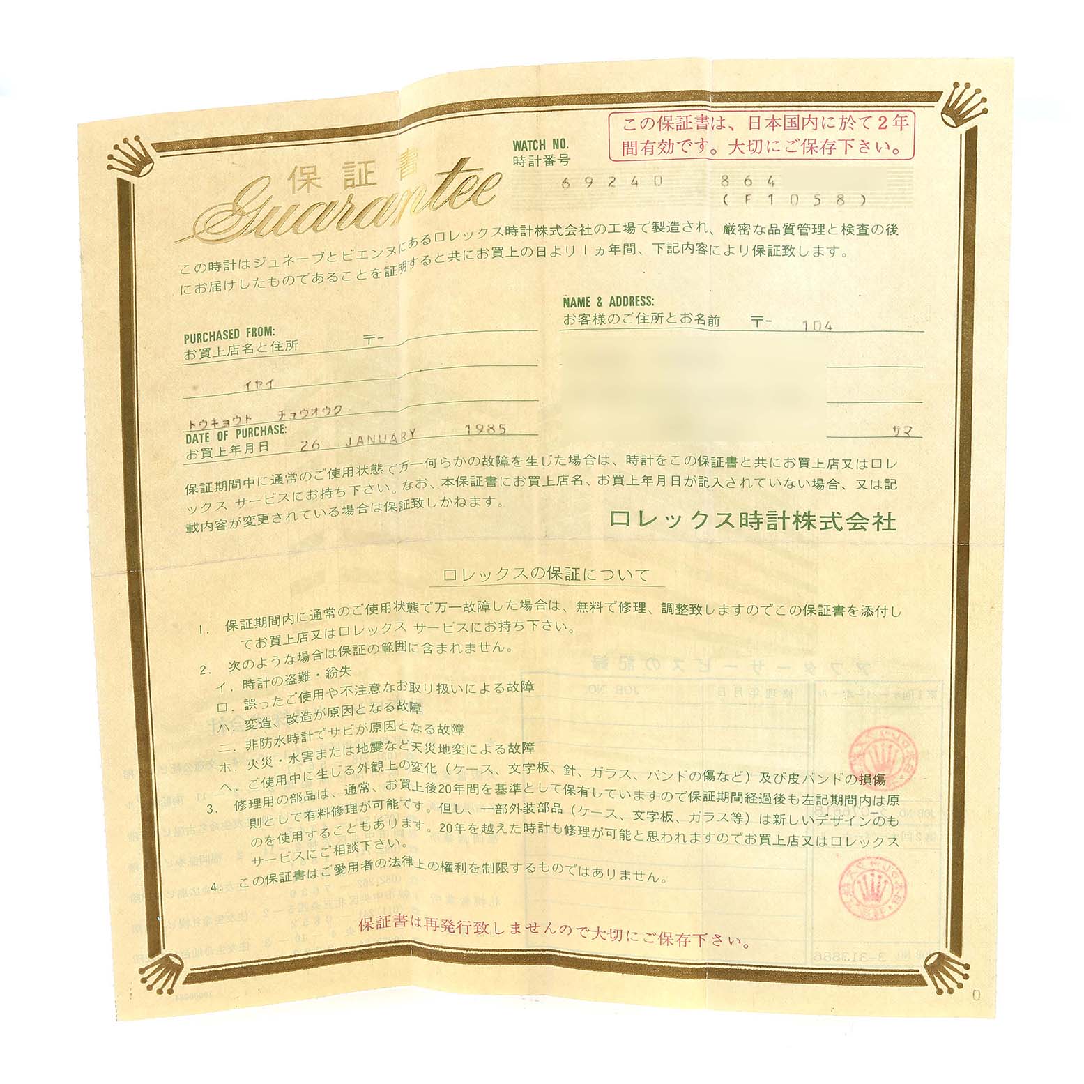 This is a warranty certificate for the Rolex Datejust 69240 Women's Stainless Steel Black Dial 69240 Women's Stainless Steel Black Dial model, showing purchase details and warranty information.