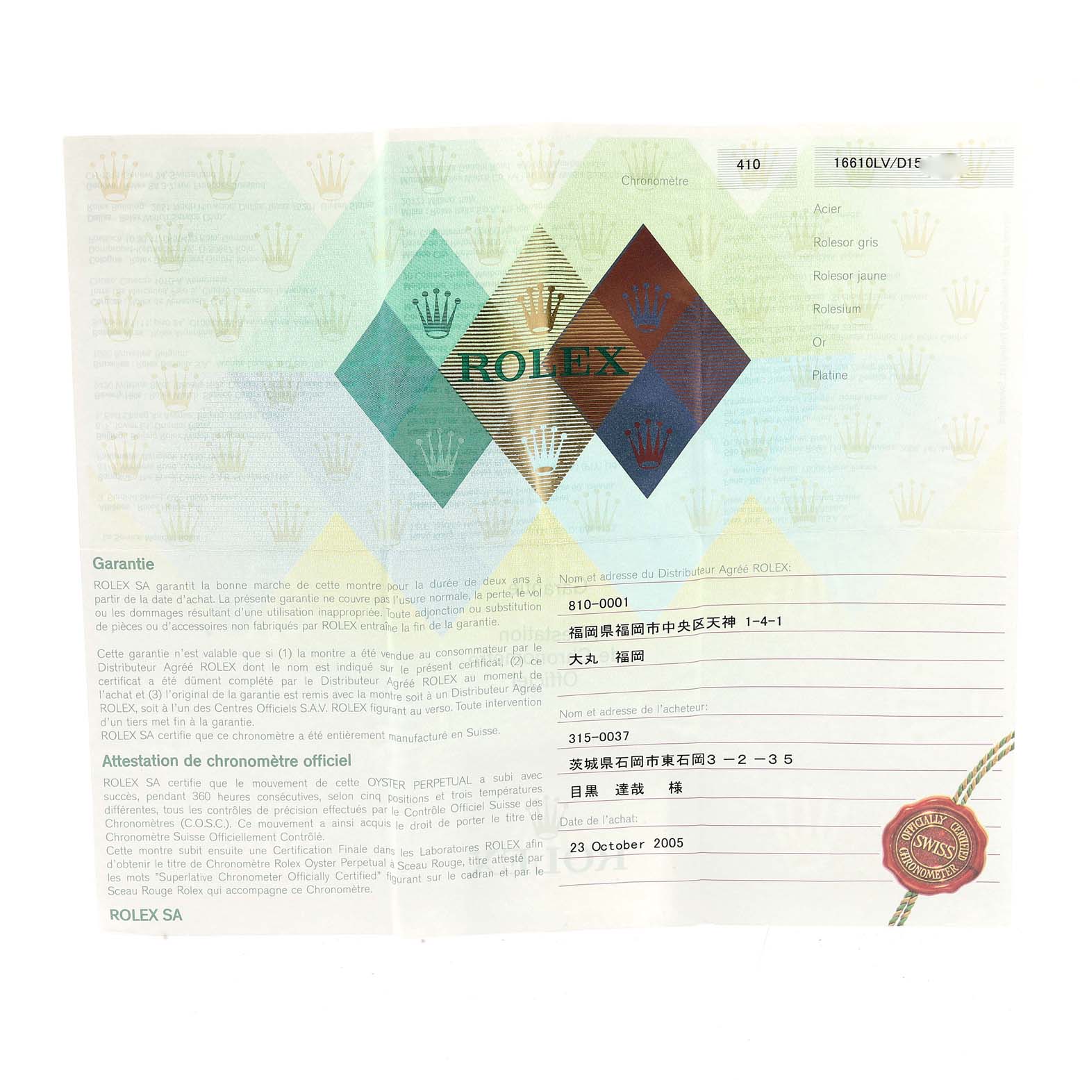 This image shows a warranty card for the Rolex Submariner 16610LV Men
s Stainless Steel Black Dial 16610LV Men
s Stainless Steel Black Dial model, detailing purchase information and Best Quality
ity.